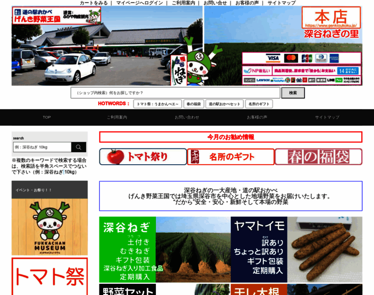 Genkioukoku.jp thumbnail