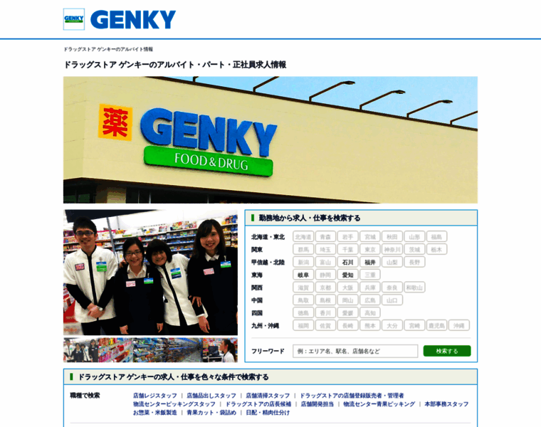 Genky-job.jp thumbnail