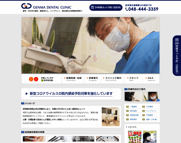 Genma-dental.jp thumbnail