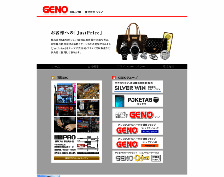 Geno.co.jp thumbnail