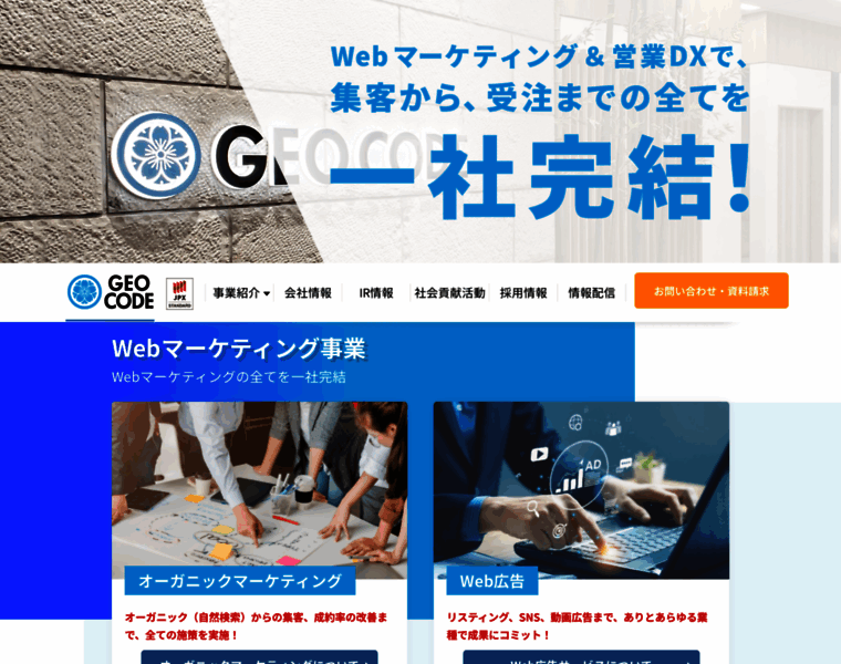 Geo-code.co.jp thumbnail