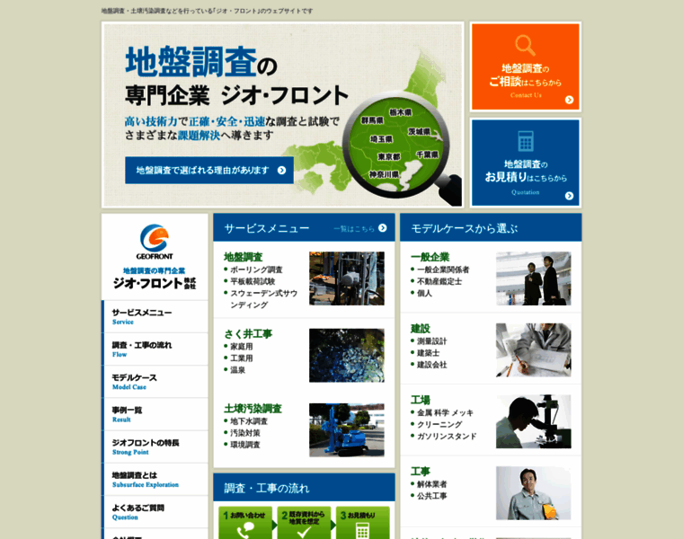 Geo-front.jp thumbnail
