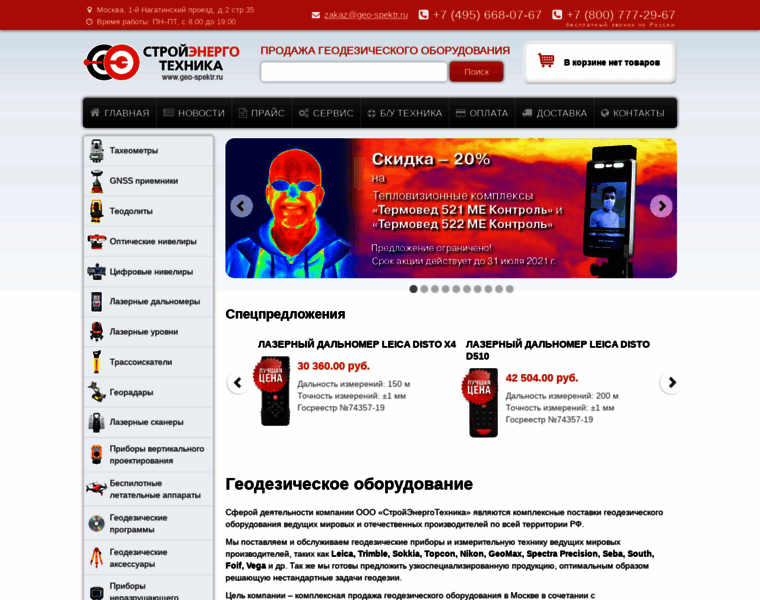 Geo-spektr.ru thumbnail