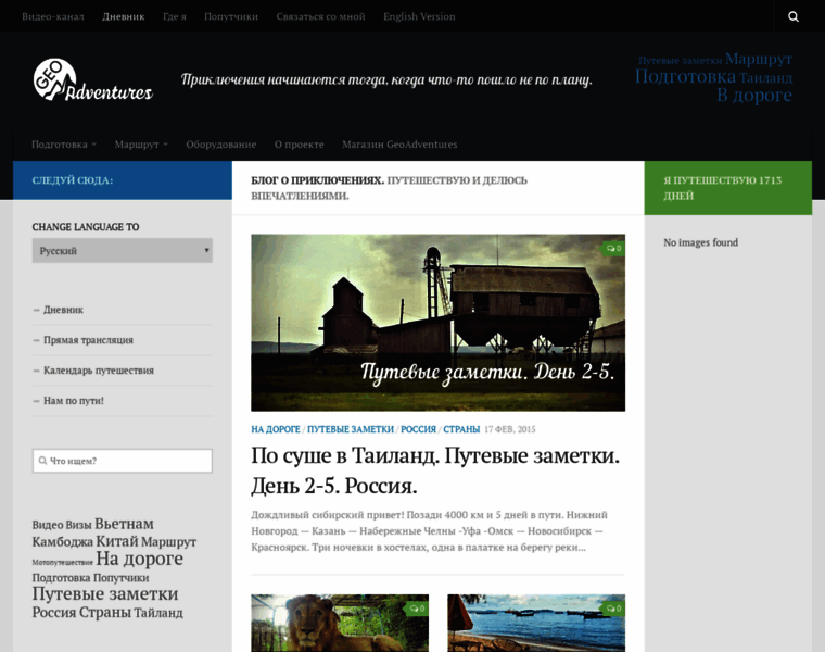 Geoadventures.ru thumbnail