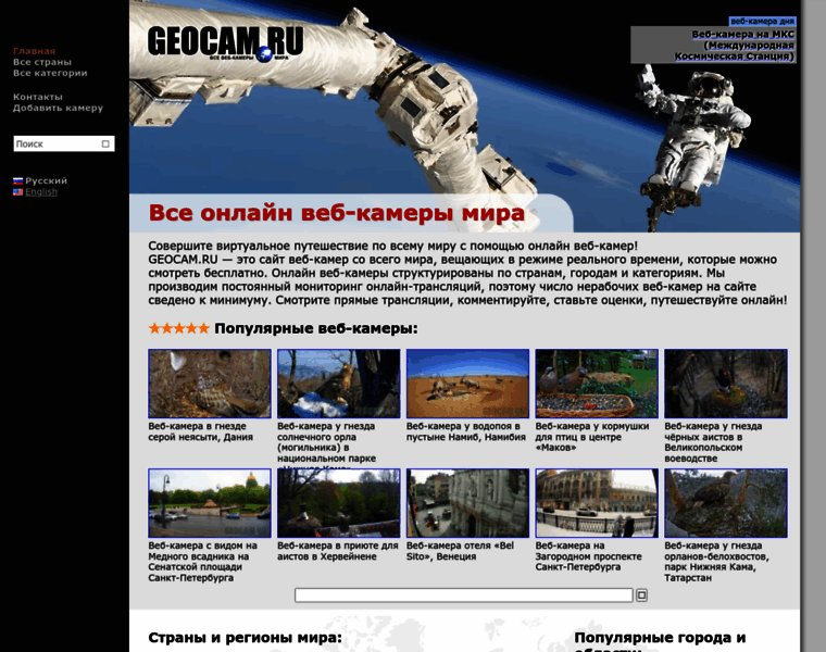 Geocam.ru thumbnail