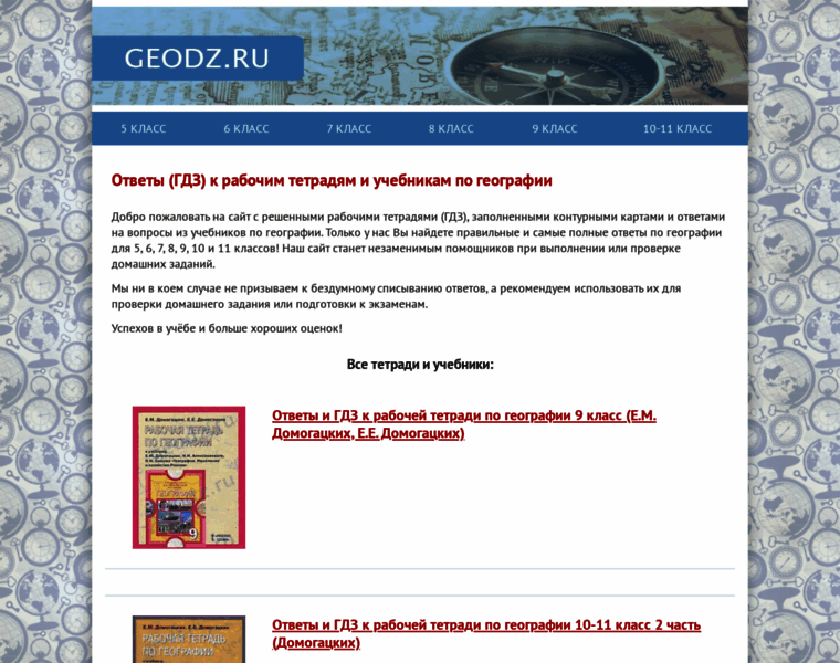 Geodz.ru thumbnail