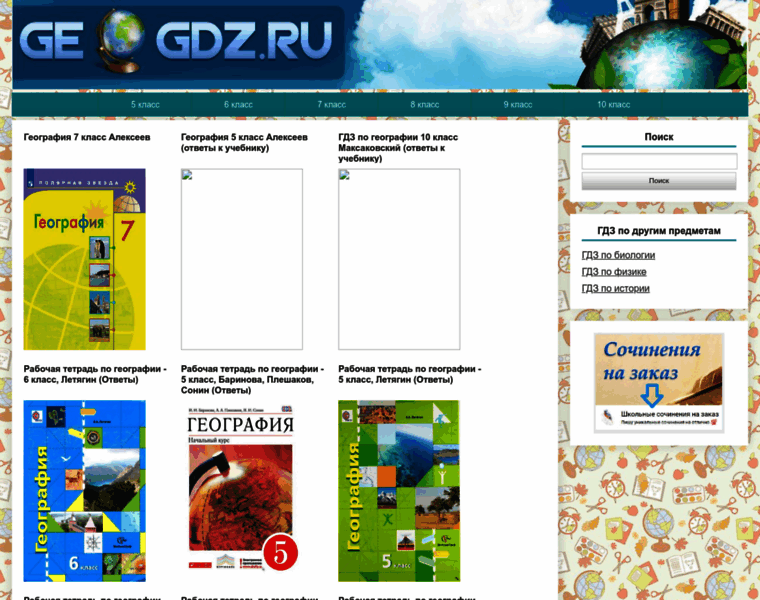Geogdz.ru thumbnail