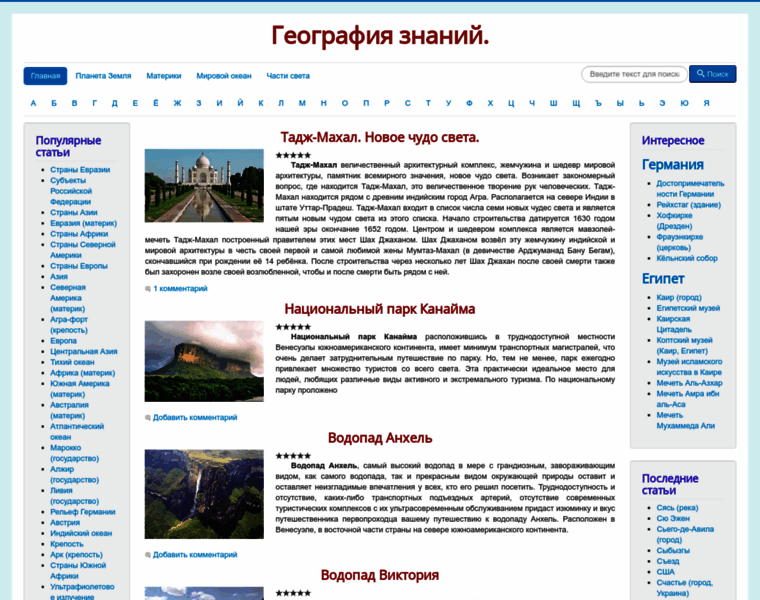 Geography-a.ru thumbnail