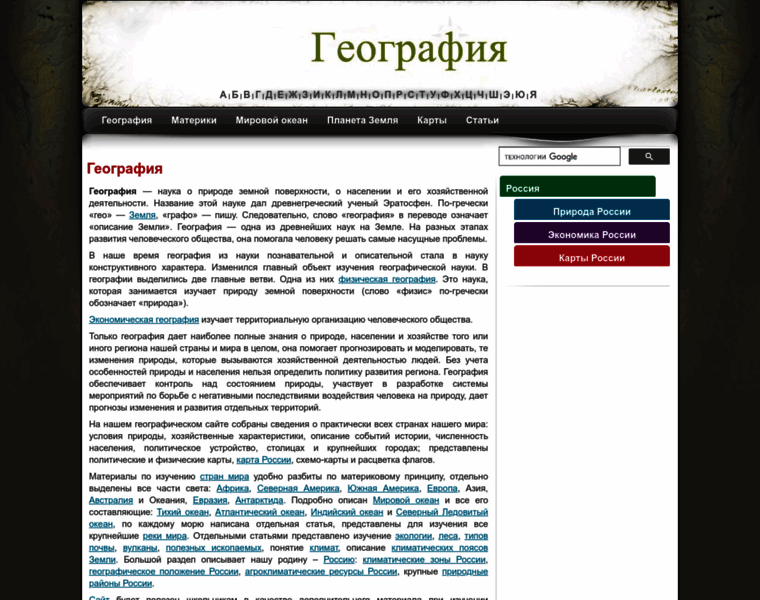 Geographyofrussia.ru thumbnail