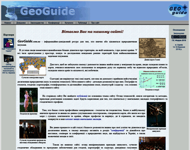Geoguide.com.ua thumbnail