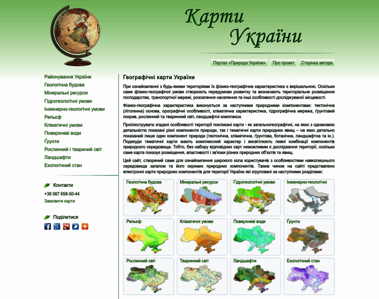 Geomap.land.kiev.ua thumbnail