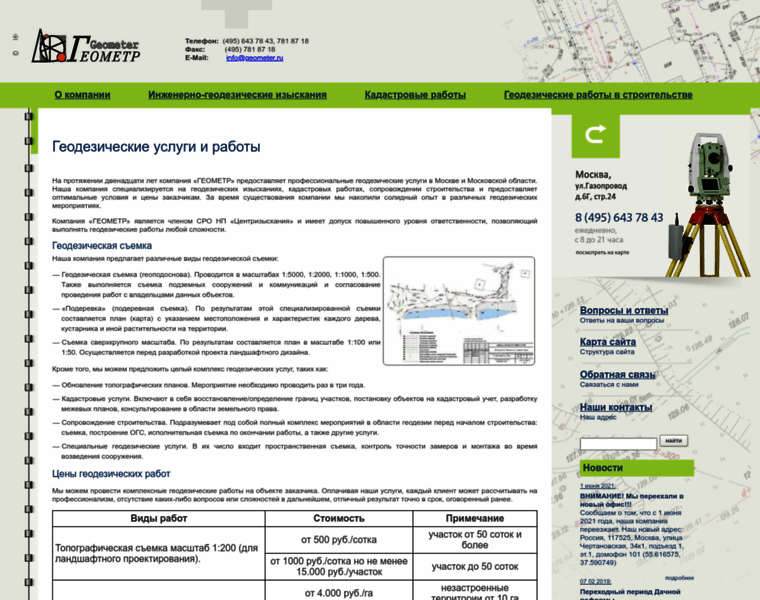 Geometer.ru thumbnail