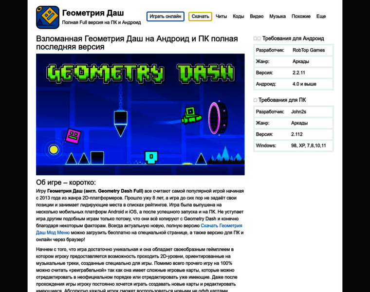 Geometry-dash-mod-menu.ru thumbnail