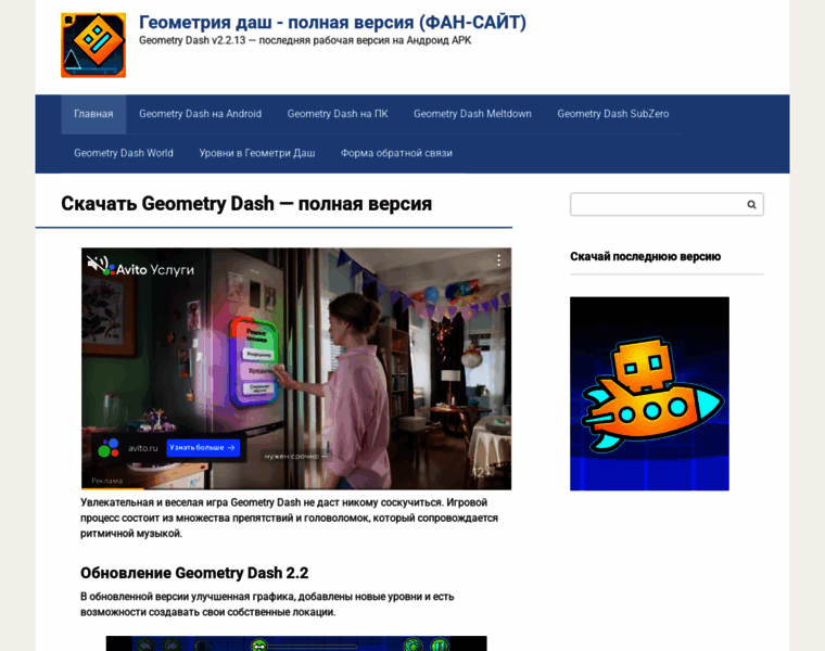 Geometry-dash2.ru thumbnail