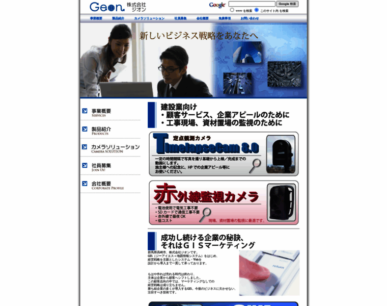 Geon.co.jp thumbnail