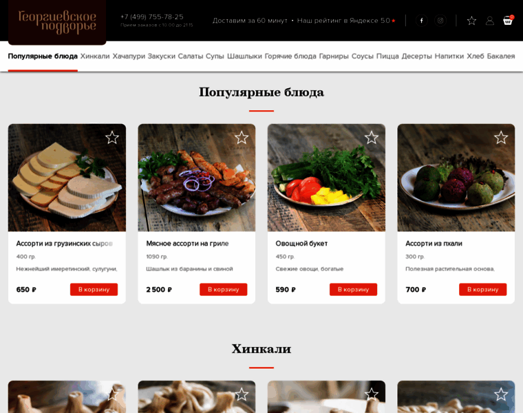 Georgianfood.ru thumbnail