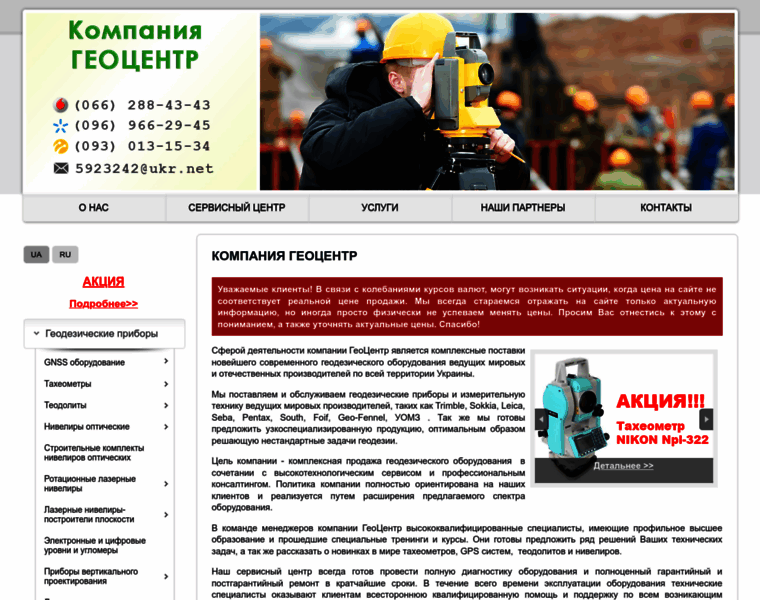 Geosalon.kiev.ua thumbnail