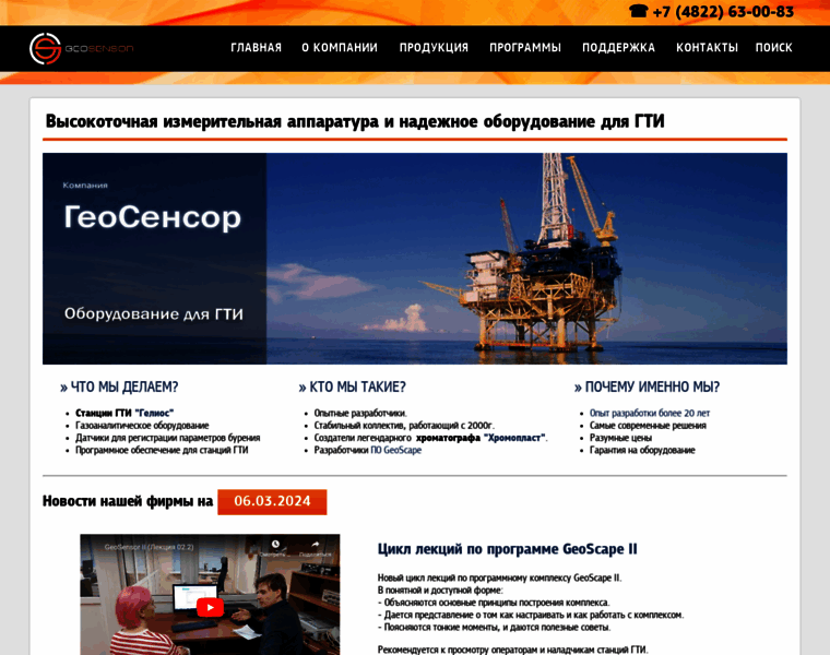 Geosensor.ru thumbnail