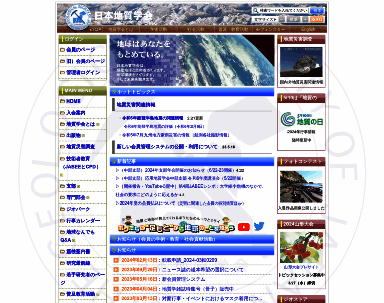 Geosociety.jp thumbnail