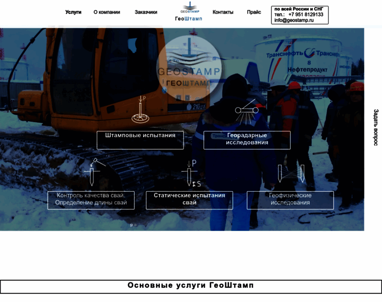 Geostamp.ru thumbnail