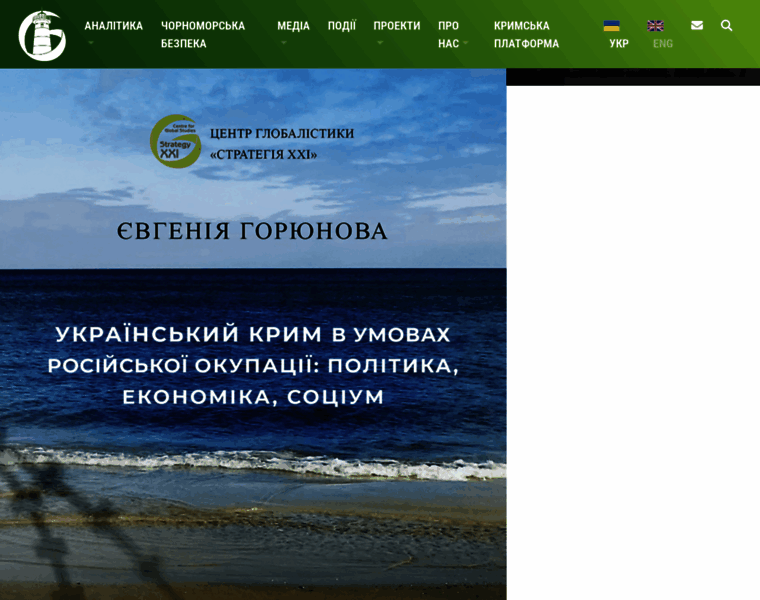 Geostrategy.org.ua thumbnail