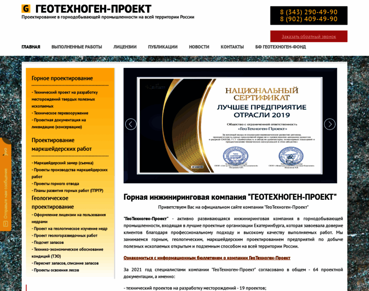 Geotechnogen.ru thumbnail