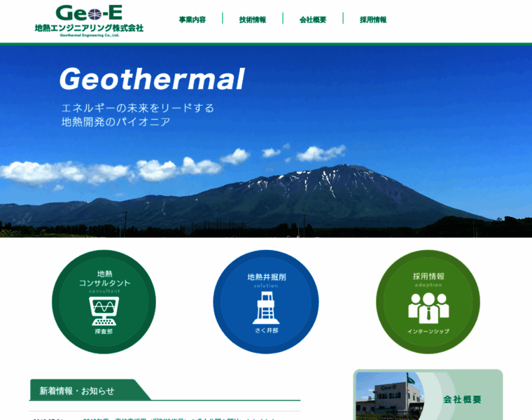 Geothermal.co.jp thumbnail