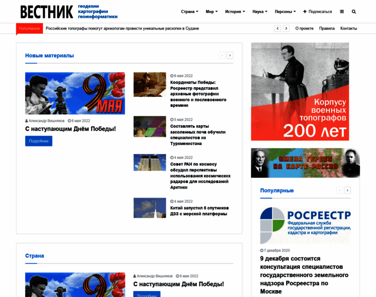 Geovestnik.ru thumbnail