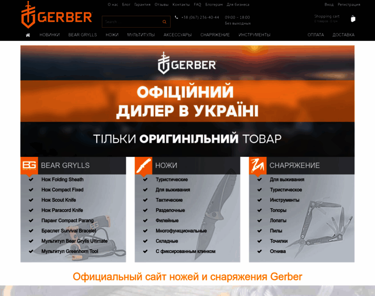 Gerbergear.com.ua thumbnail