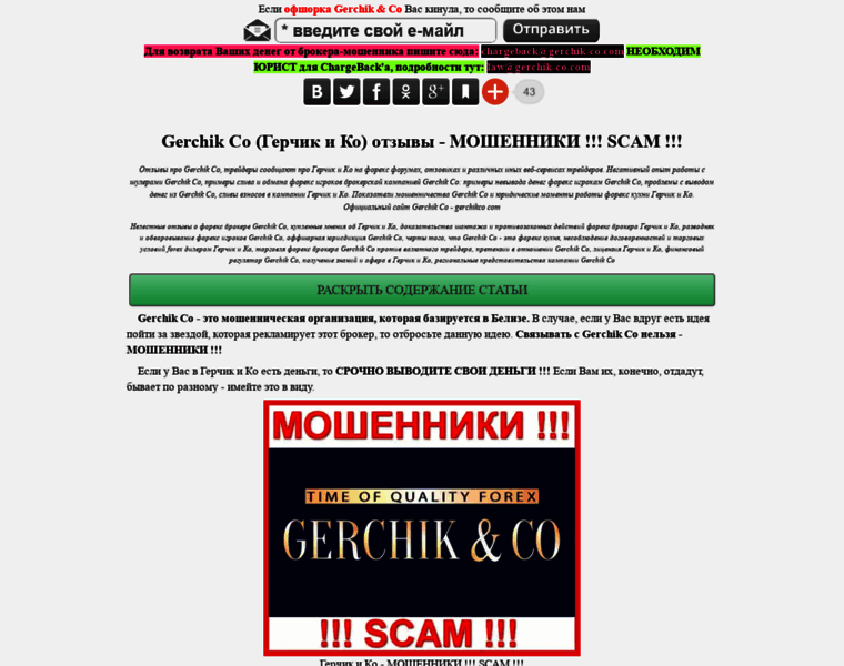 Gerchik-co.com thumbnail