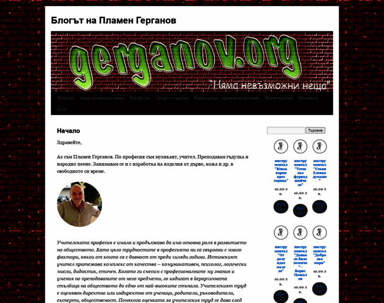 Gerganov.org thumbnail