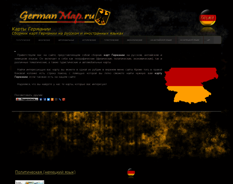 Germanmap.ru thumbnail