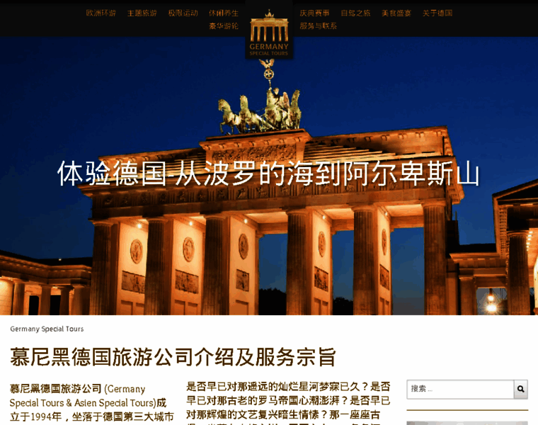 Germany-special-tours.cn thumbnail