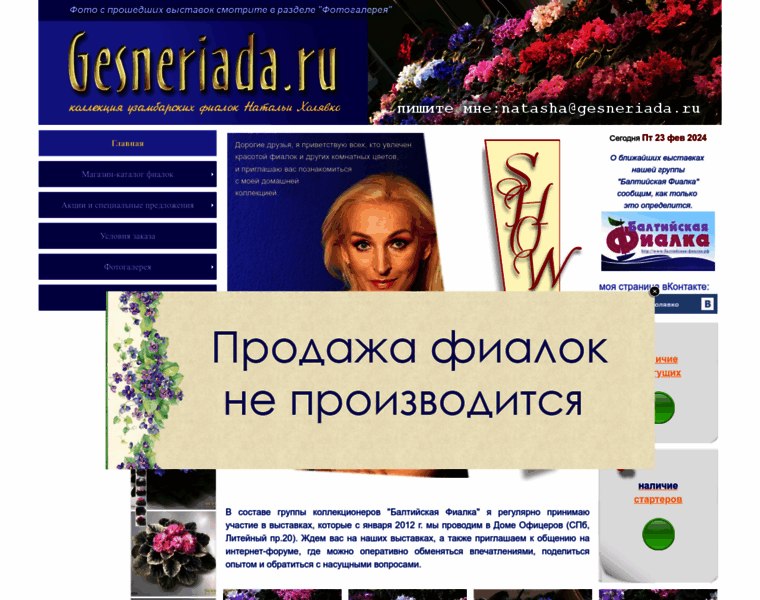 Gesneriada.ru thumbnail