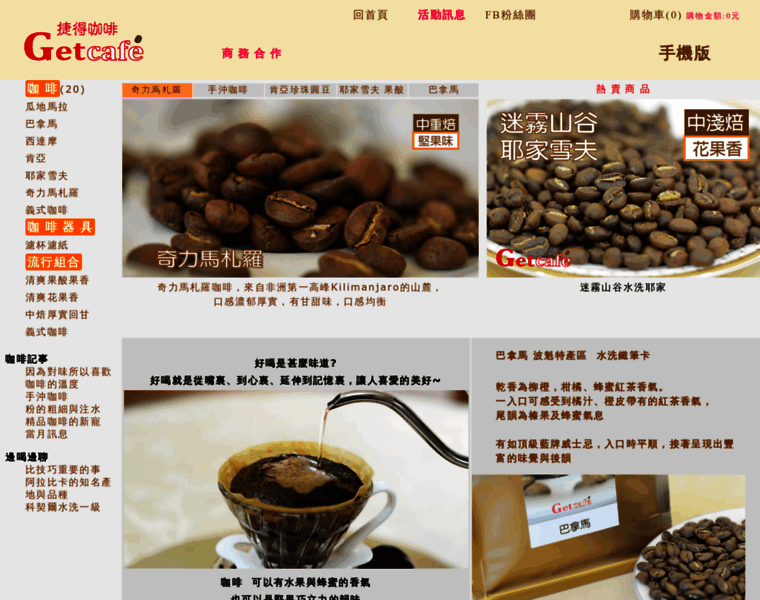 Getcafe.com.tw thumbnail