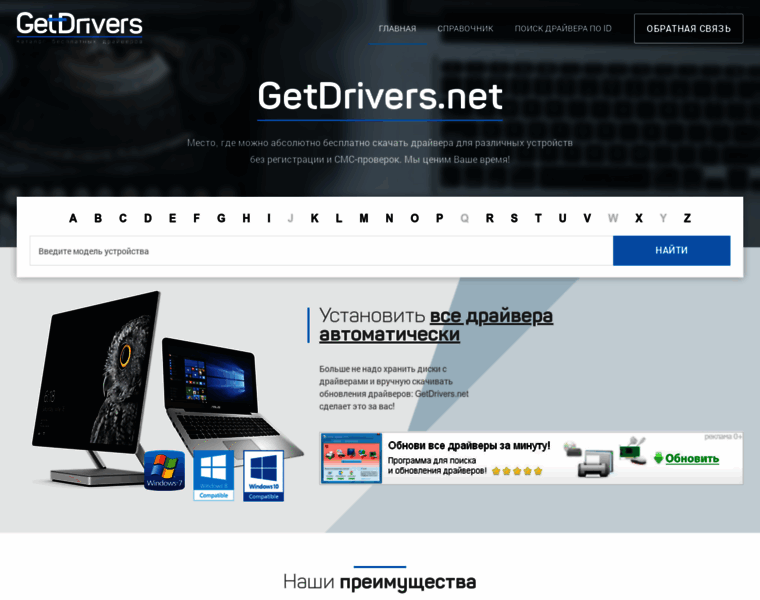 Getdrivers.net thumbnail