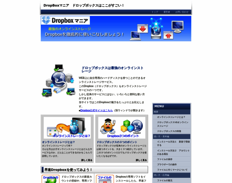 Getdropbox.jp thumbnail