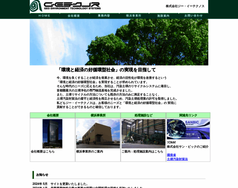 Getech.co.jp thumbnail
