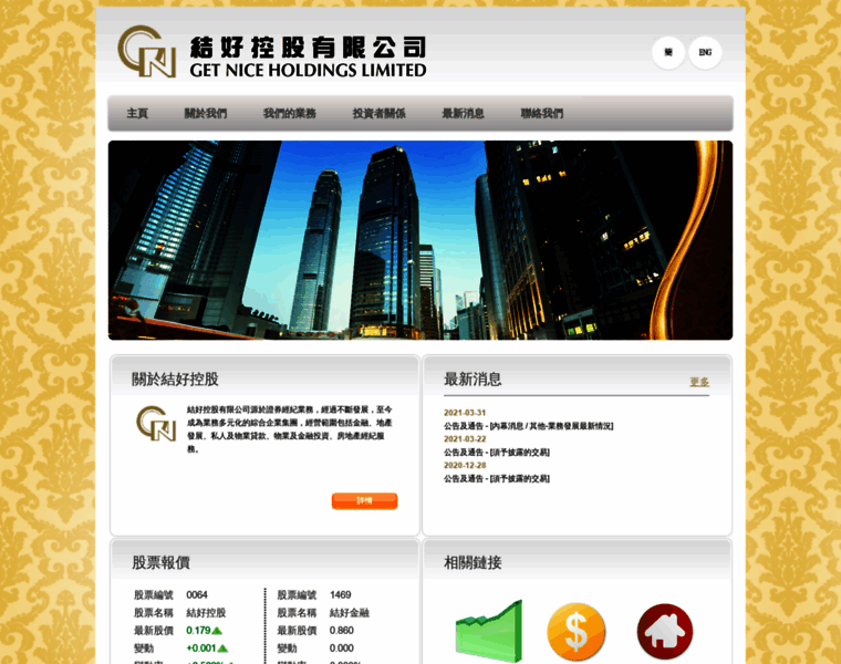 Getnice.com.hk thumbnail