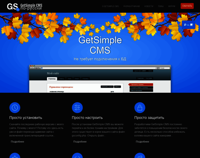 Getsimplecms.ru thumbnail Getsimplecms.ru thumbnail