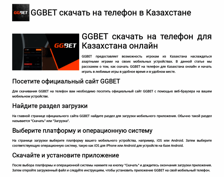 Ggbet-app-kz.ru thumbnail