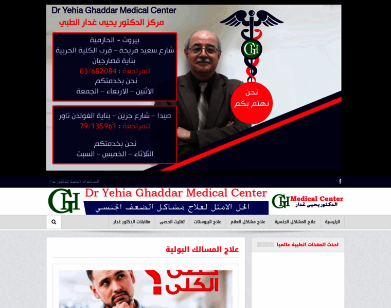 Ghaddarmedicalcenter.com thumbnail