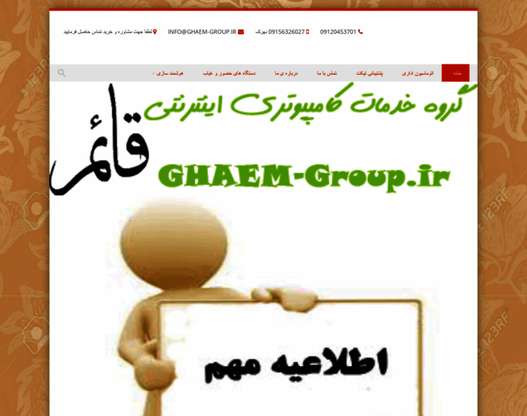 Ghaem-group.ir thumbnail