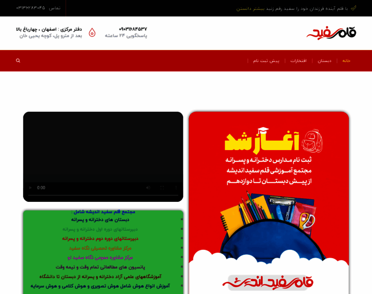 Ghalamsefid.com thumbnail