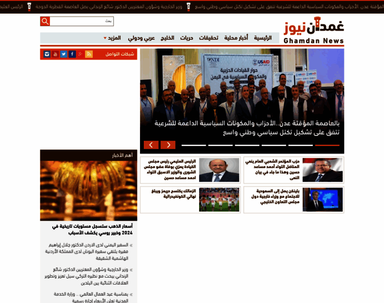 Ghamdannews.com thumbnail