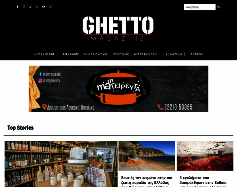 Ghettomagazine.gr thumbnail