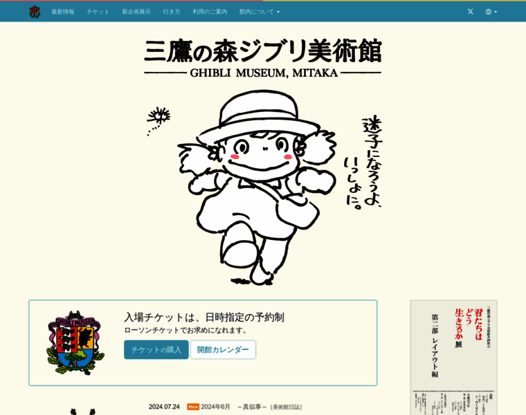 Ghibli-museum.jp thumbnail
