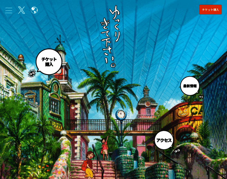 Ghibli-park.jp thumbnail