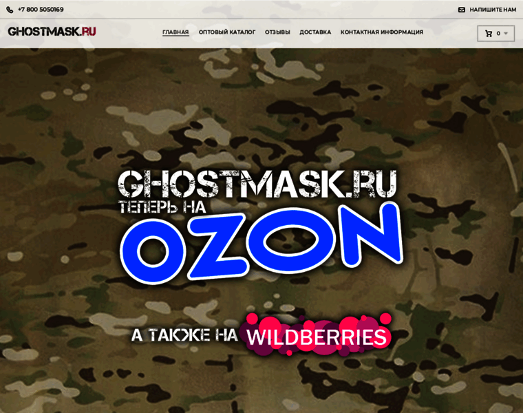 Ghostmask.ru thumbnail