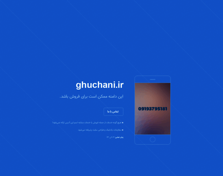 Ghuchani.ir thumbnail